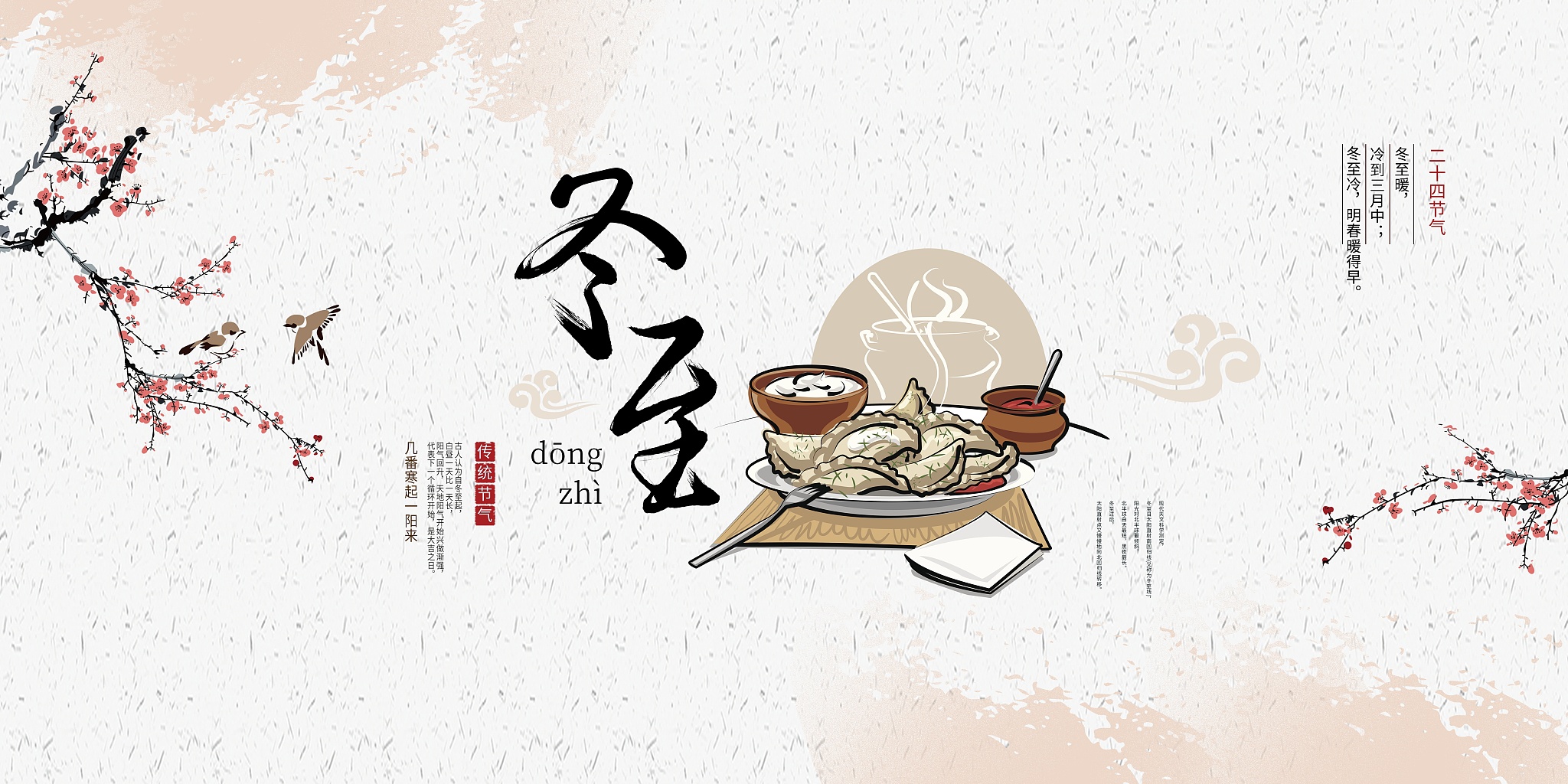 二十四节气-冬至