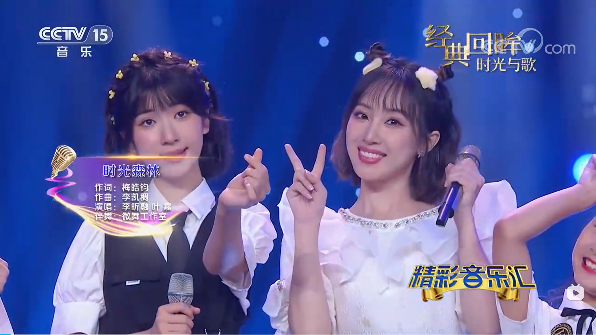 (精彩音乐汇)歌曲《时光森林》 演唱：李昕融 叶嘉