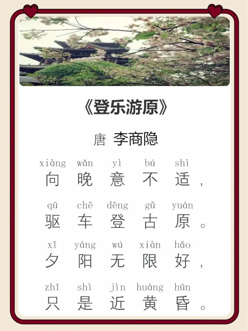 乐游原 / 登乐游原