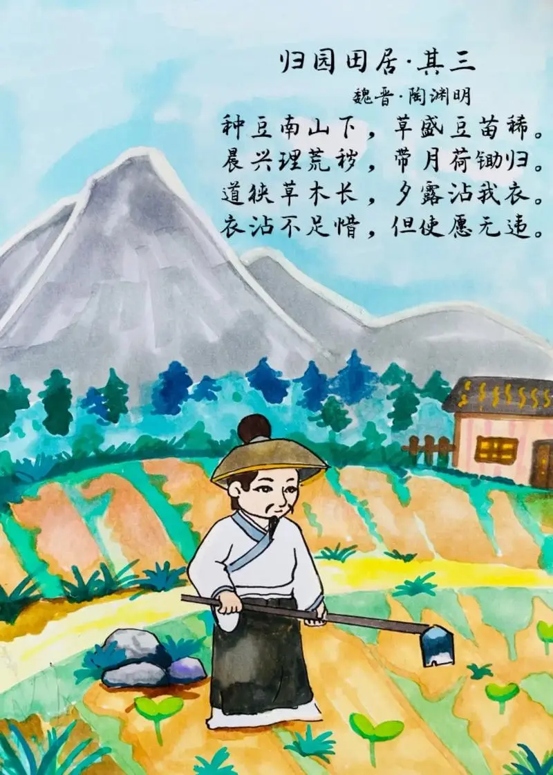 归园田居·其三