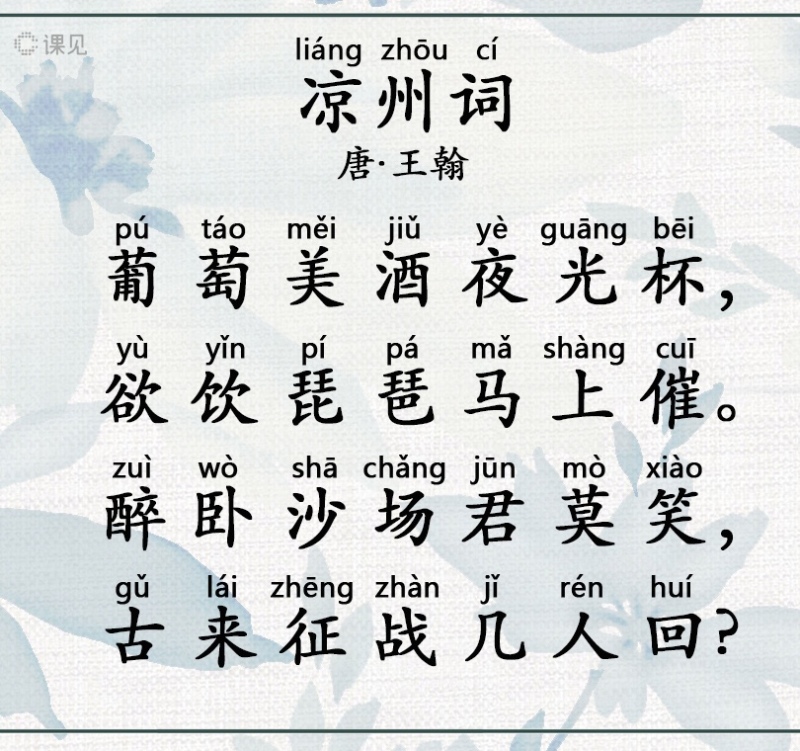 凉州词二首·其一